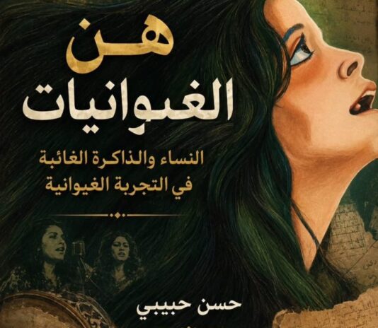 الظاهرة الغيوانية
