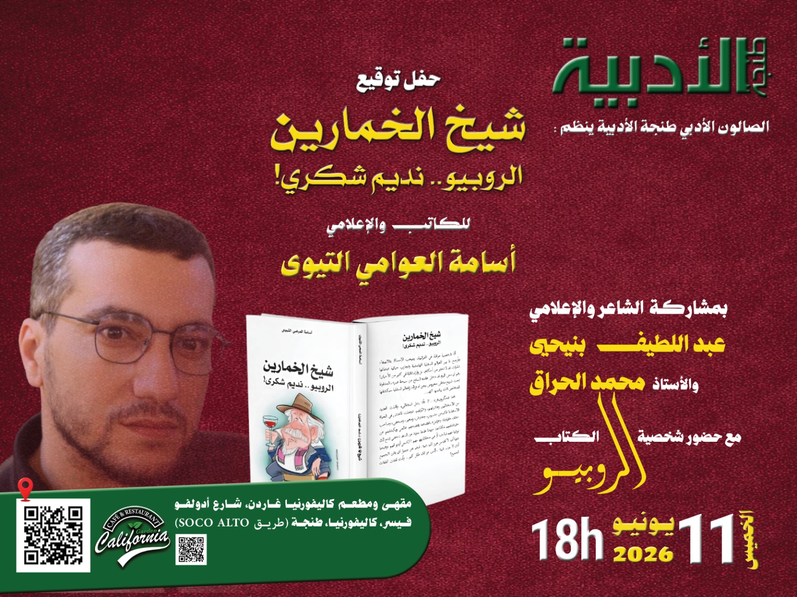 حفل توقيع كتاب "شيخ الخمارين.. الروبيو نديم شكري" للكاتب أسامة العوامي التيوي