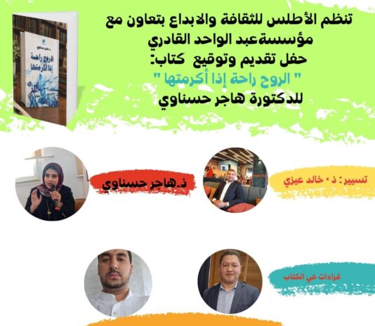 الأطلس للثقافة والإبداع