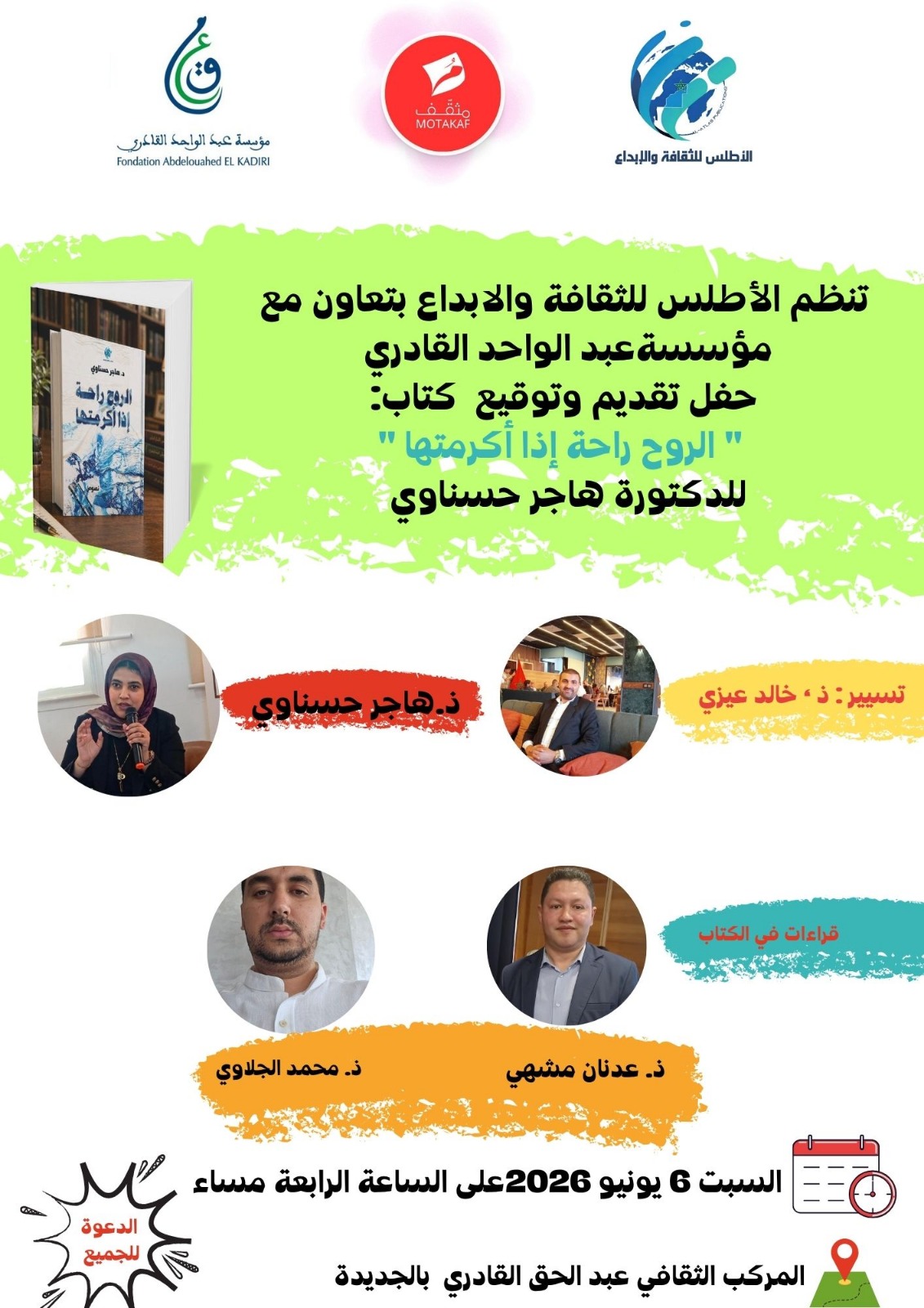 الأطلس للثقافة والإبداع