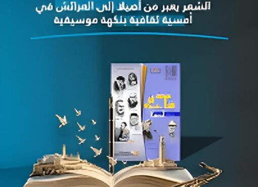 برنامج مدن شاعرة