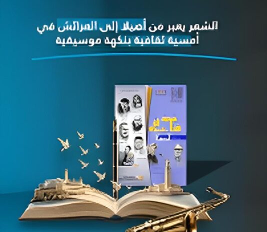 برنامج مدن شاعرة