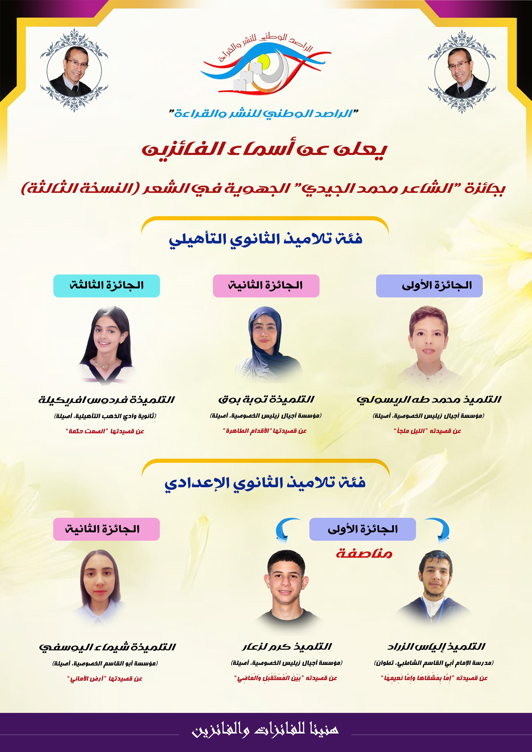 جائزة الشاعر محمد الجيدي الجهوية في الشعر