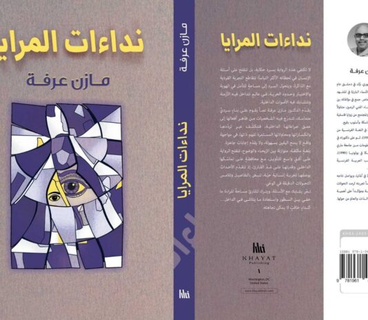 نداءات المرايا