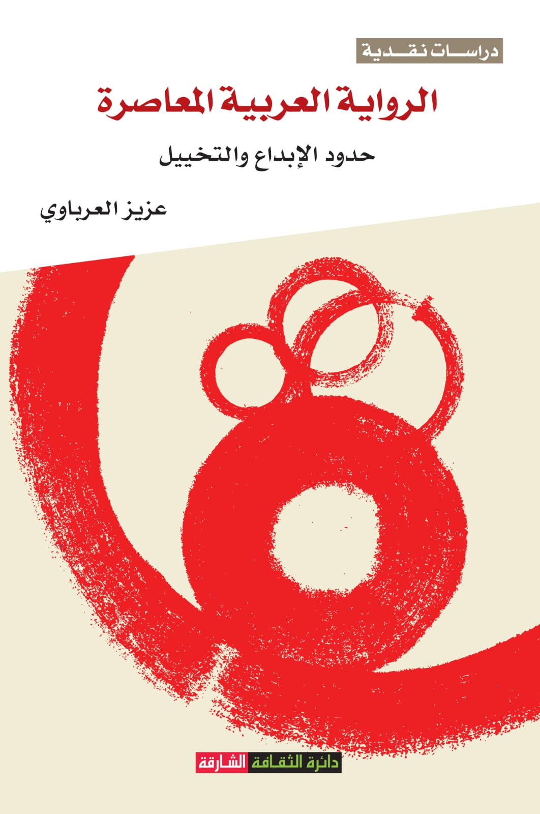 عزيز العرباوي