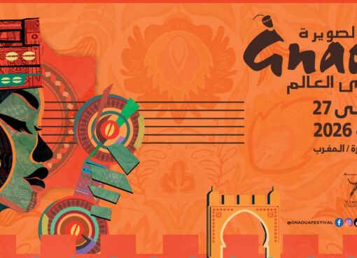 مهرجان كناوة