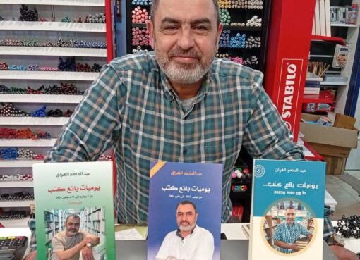 عبد المنعم الهراق رفقة الأجزاء الثلاثة من كتابه يوميات بائع كتب