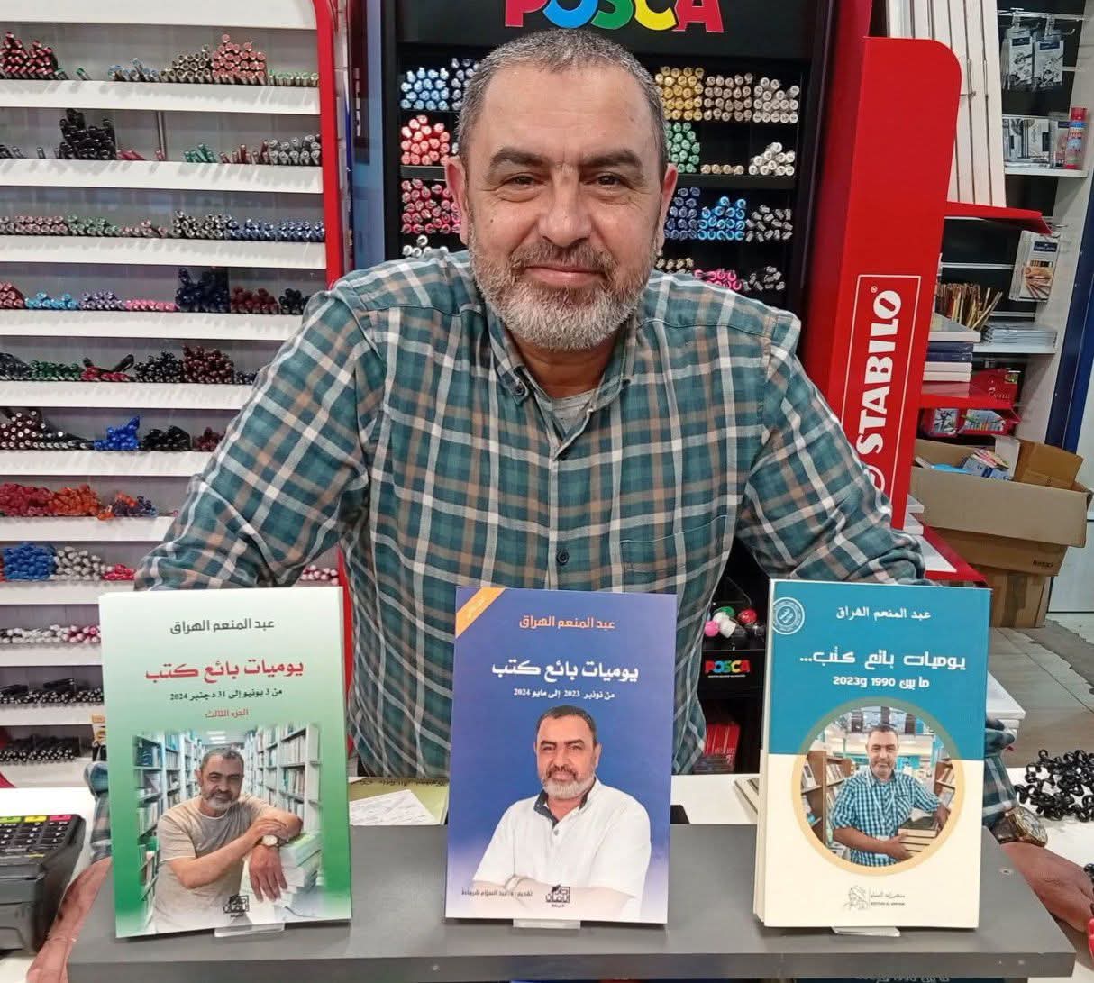 عبد المنعم الهراق رفقة الأجزاء الثلاثة من كتابه يوميات بائع كتب