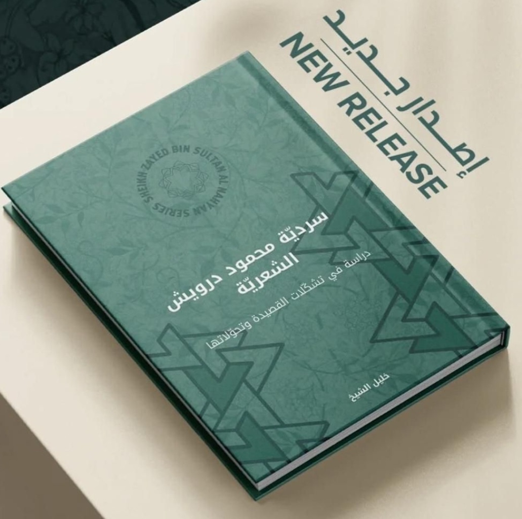 محمود درويش