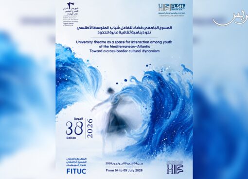 المهرجان الدولي للمسرح الجامعي