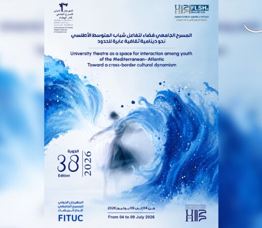 المهرجان الدولي للمسرح الجامعي