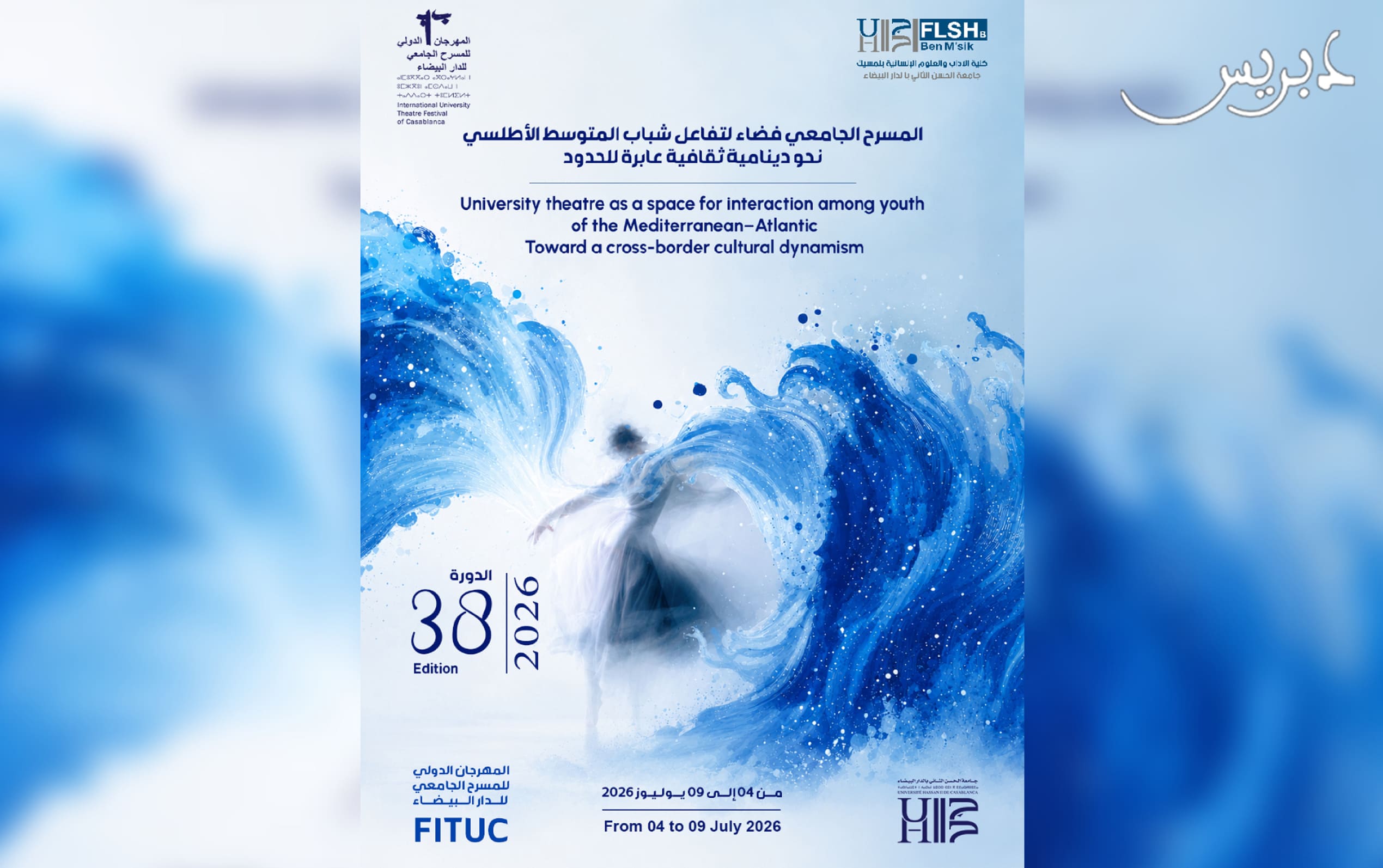 المهرجان الدولي للمسرح الجامعي