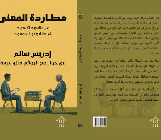 مطاردة المعنى