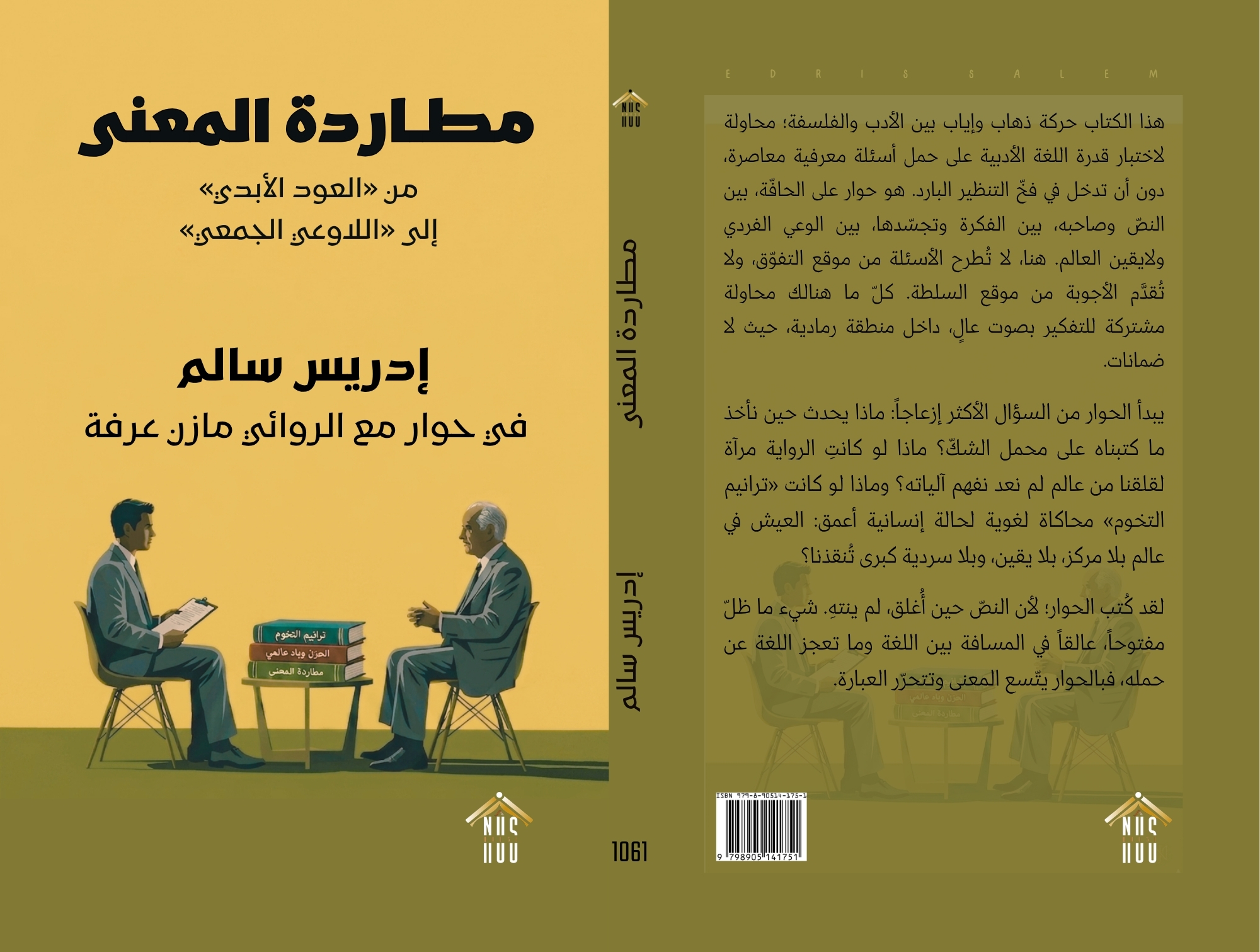 مطاردة المعنى
