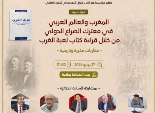 مؤسسة عبد العزيز خلوق التمسماني