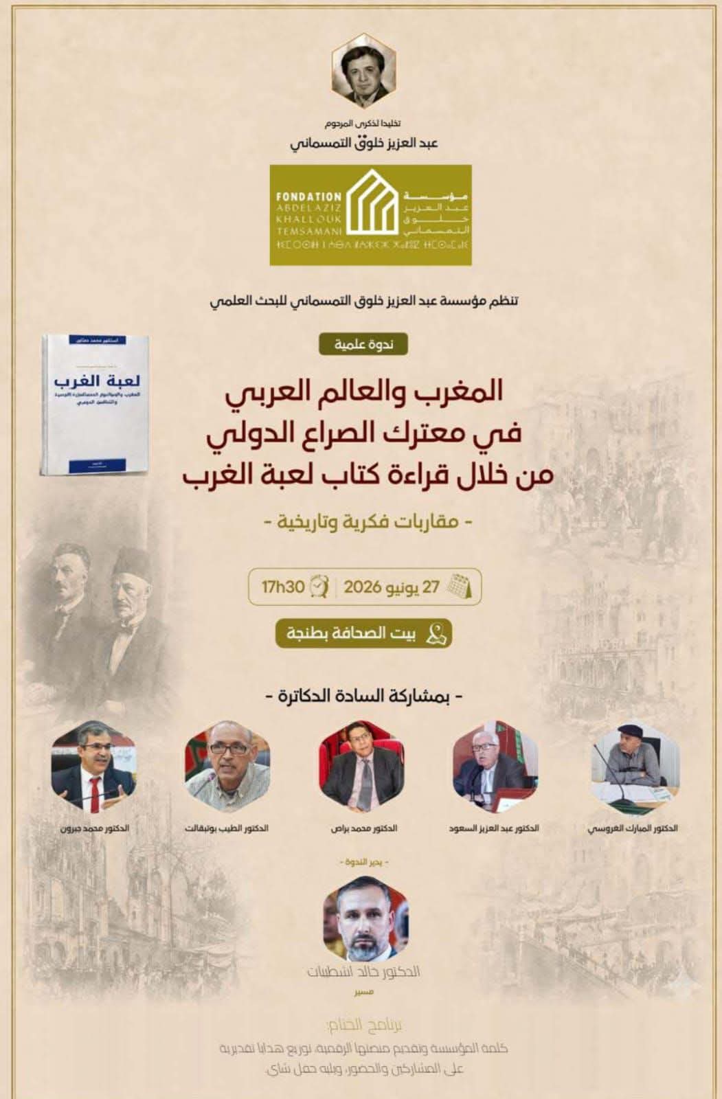 مؤسسة عبد العزيز خلوق التمسماني