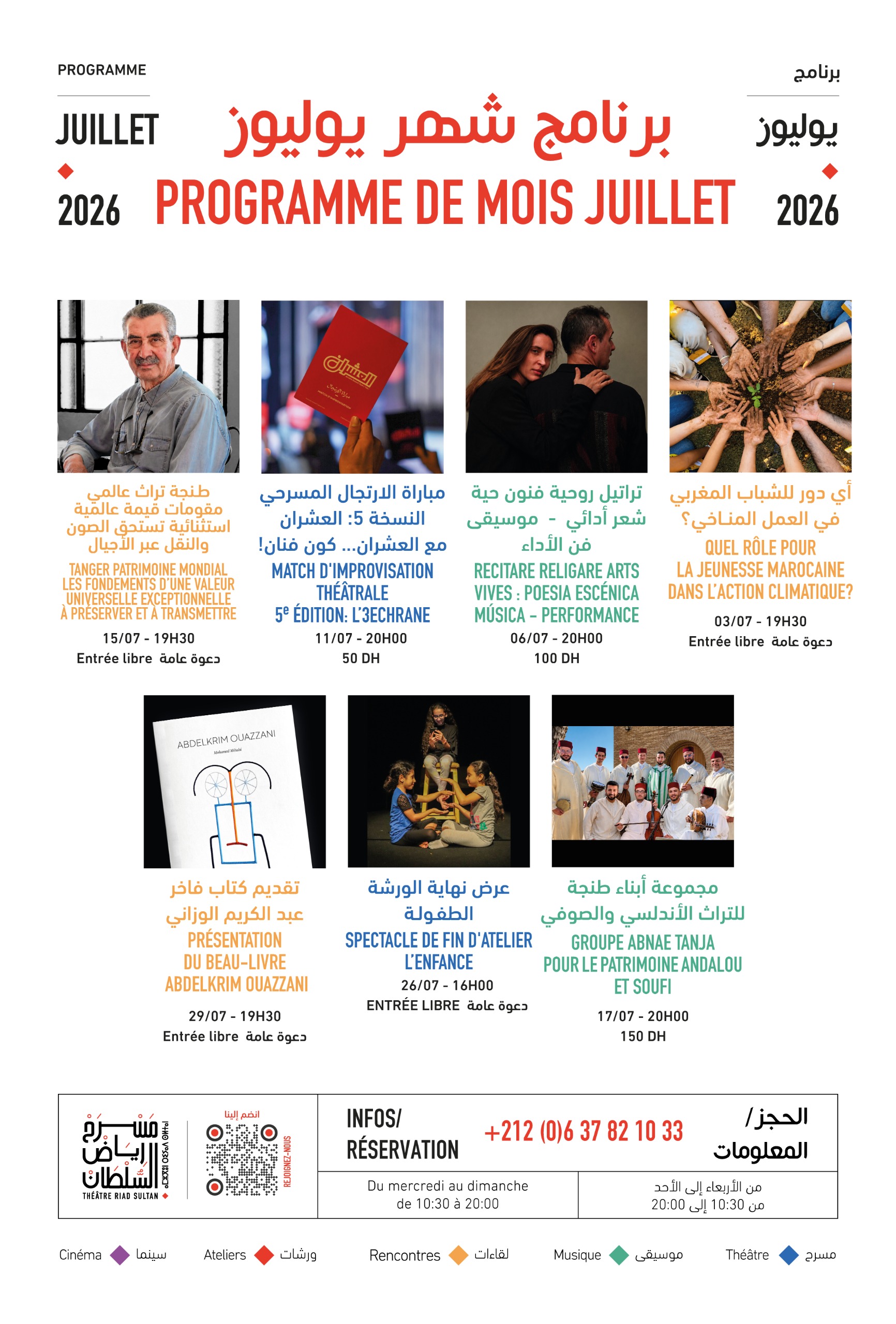 مسرح رياض السلطان