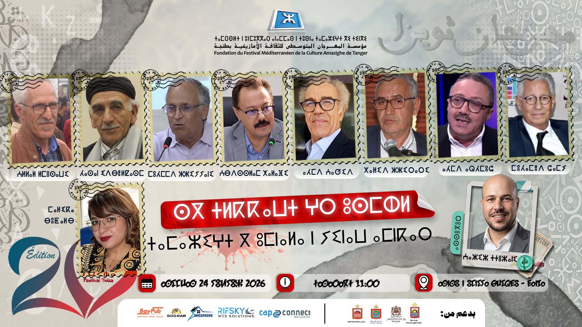 مهرجان ثويزا