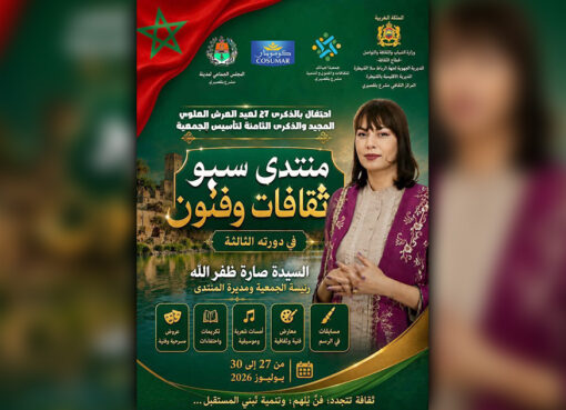 منتدى سبو للثقافات والفنون