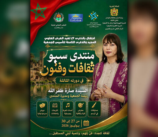 منتدى سبو للثقافات والفنون
