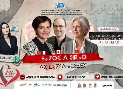 مهرجان ثويزا بطنجة 2026