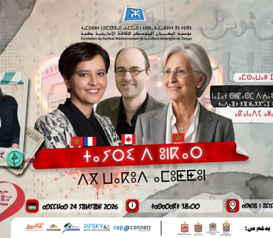 مهرجان ثويزا بطنجة 2026
