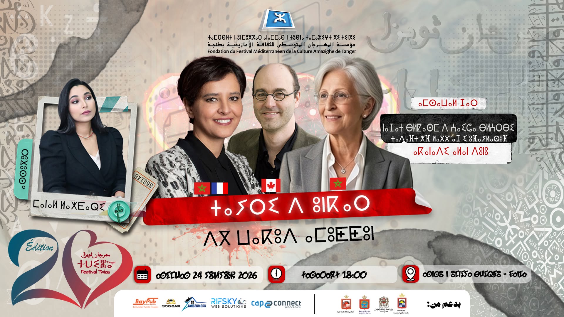 مهرجان ثويزا بطنجة 2026
