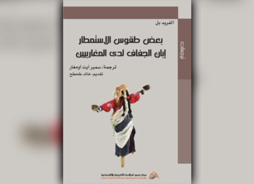 كتاب بعض طقوس الاستمطار إبان الجفاف لدى المغاربيين