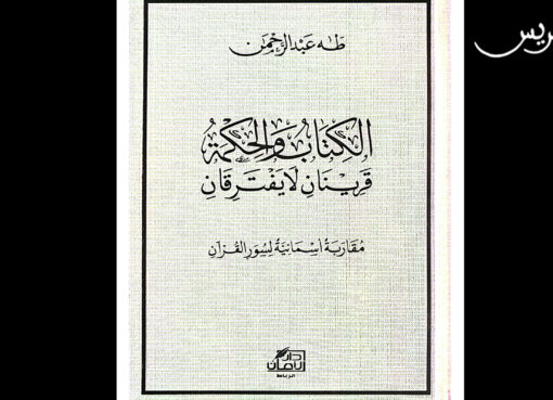 الكتاب والحكمة