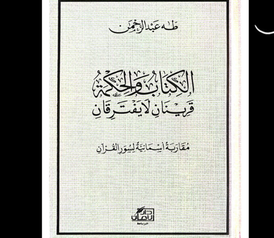 الكتاب والحكمة