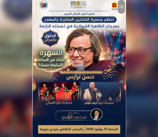 مهرجان الظاهرة الغيوانية بالدار البيضاء