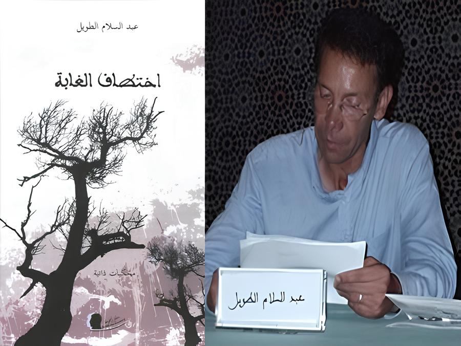 وفاة الكاتب عبد السلام الطويل
