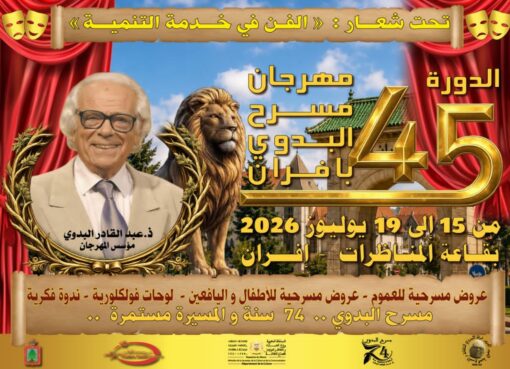 المسرح المغربي