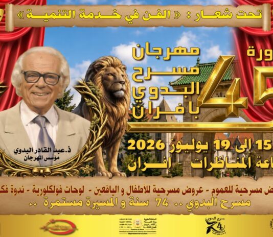 المسرح المغربي