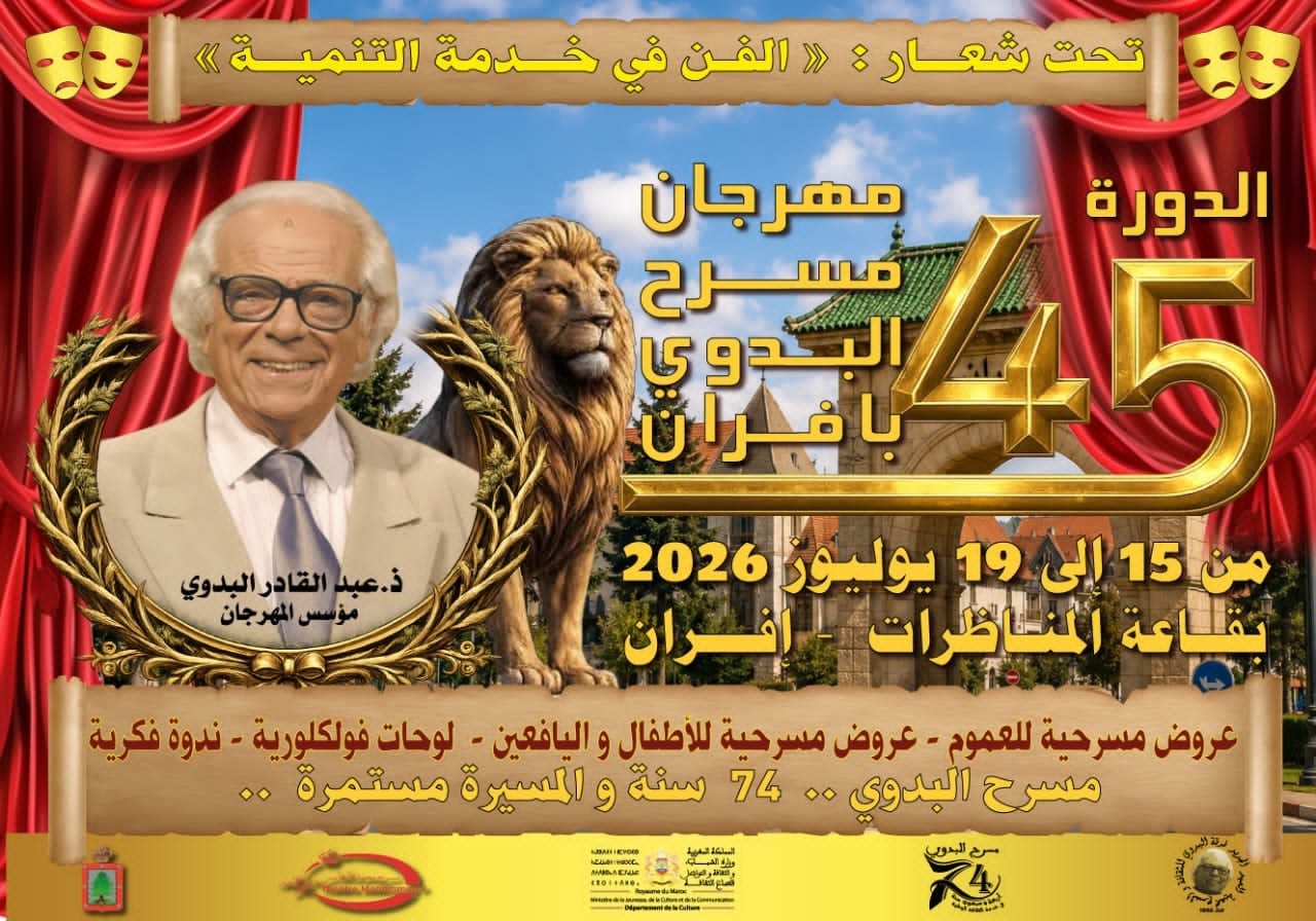 المسرح المغربي