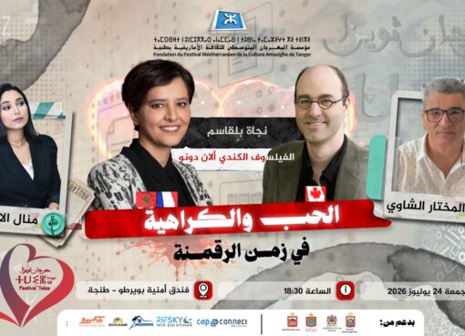 مهرجان ثويزا