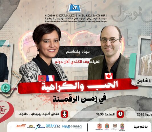 مهرجان ثويزا