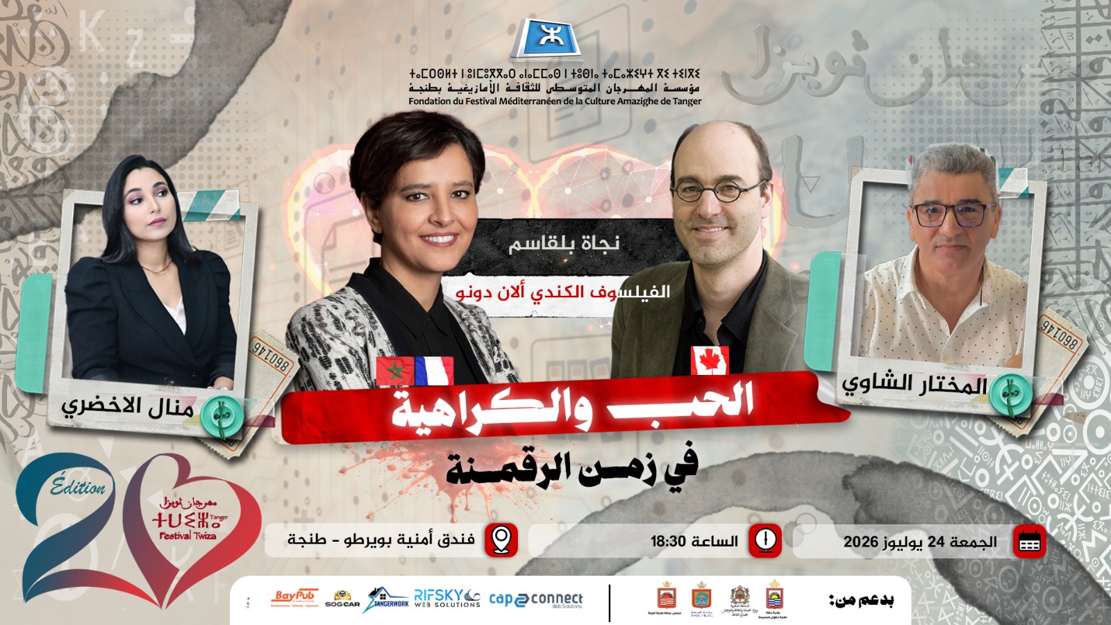 مهرجان ثويزا