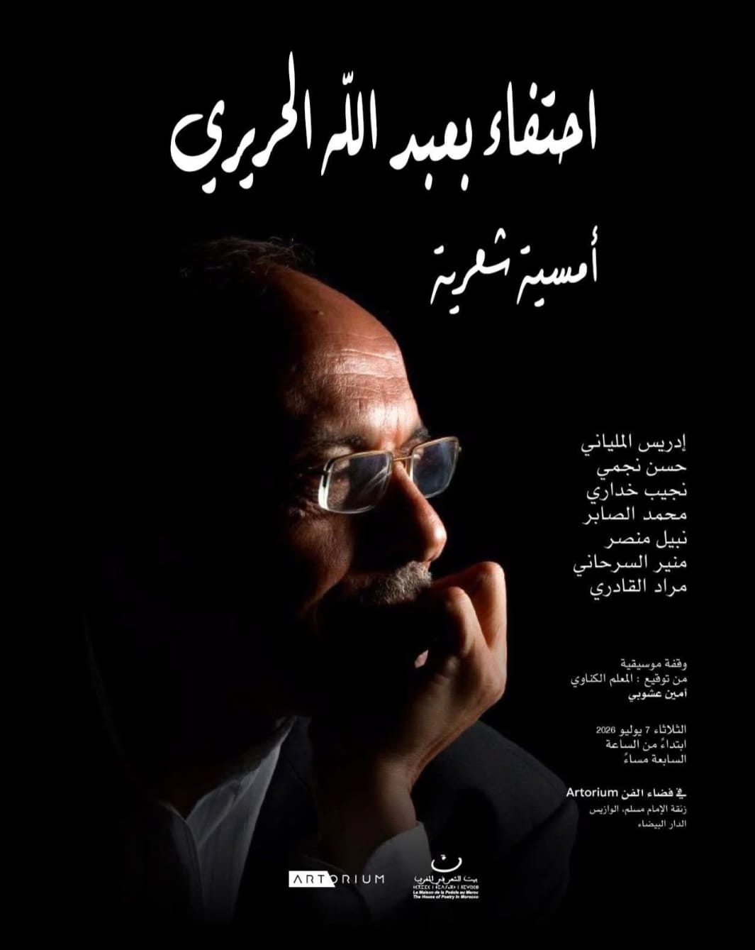 عبد الله الحريري
