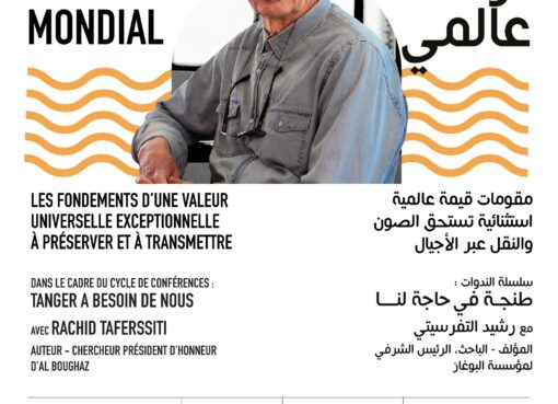 تراث مدينة طنج