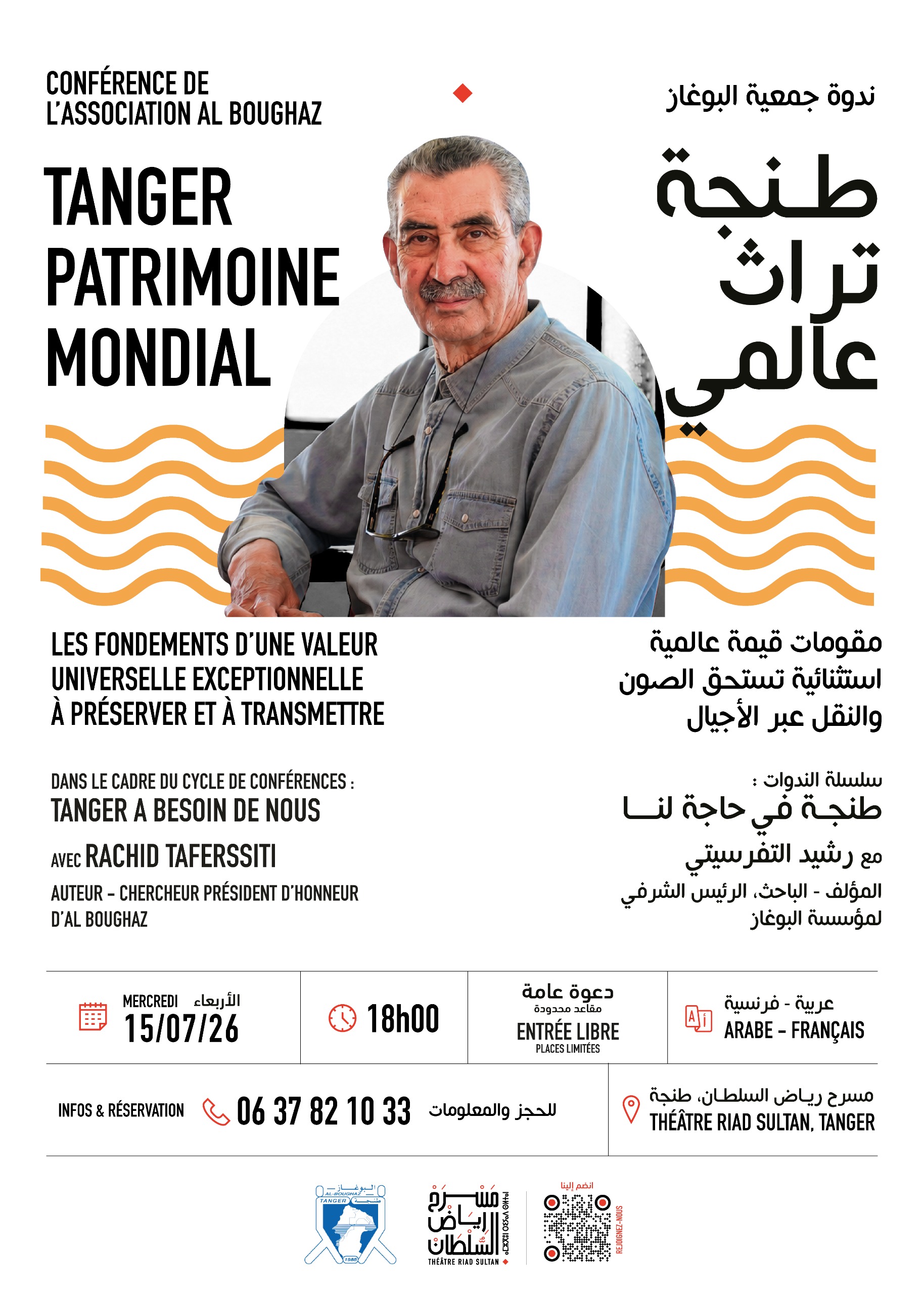 تراث مدينة طنج