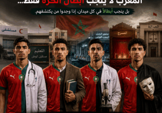 الاستثمار في الإنسان بالمغرب.. هل يتحول نجاح الرياضة إلى نموذج لنهضة شاملة؟