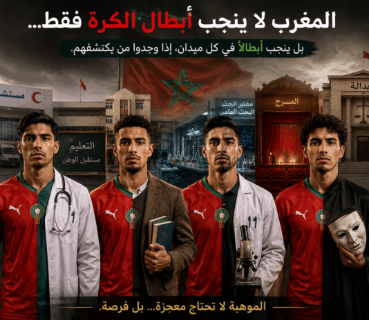 الاستثمار في الإنسان بالمغرب.. هل يتحول نجاح الرياضة إلى نموذج لنهضة شاملة؟