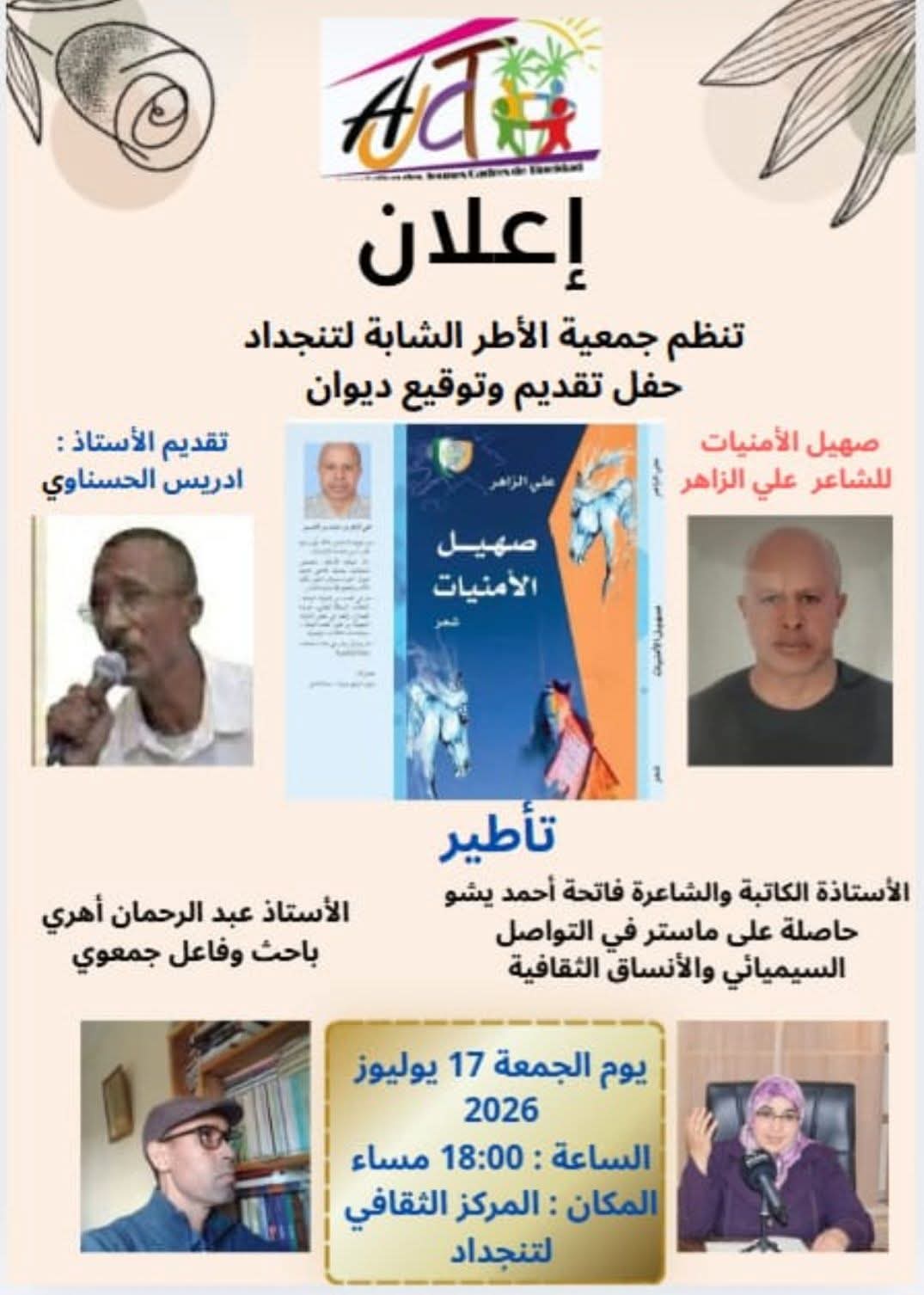 صهيل الأمنيات