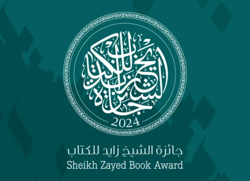 جائزة الشيخ زايد للكتاب