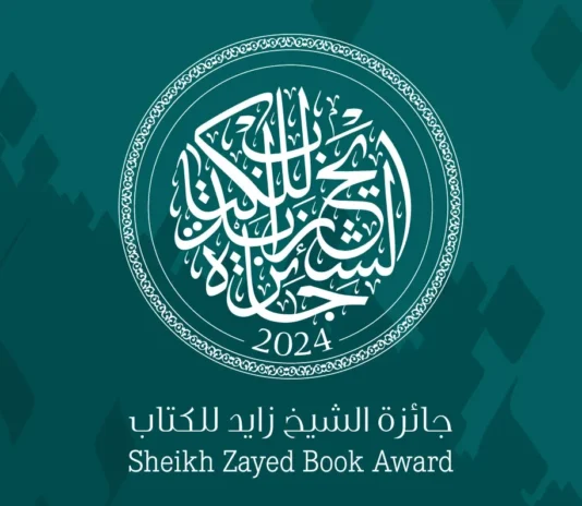 جائزة الشيخ زايد للكتاب