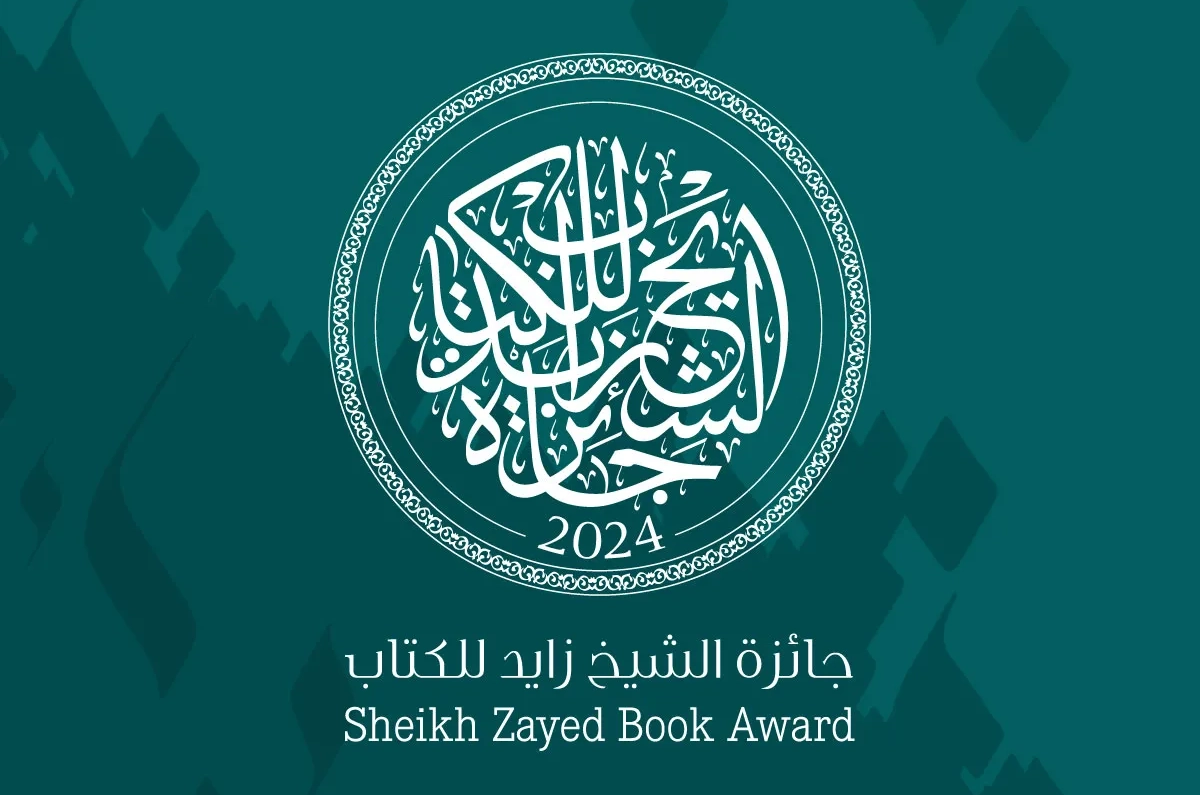 جائزة الشيخ زايد للكتاب
