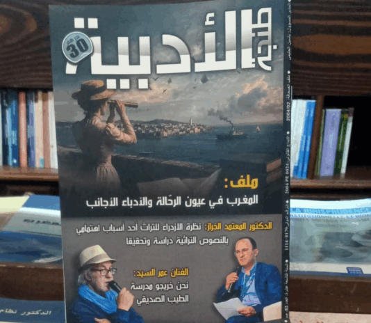 العدد 83 من مجلة طنجة الأدبية