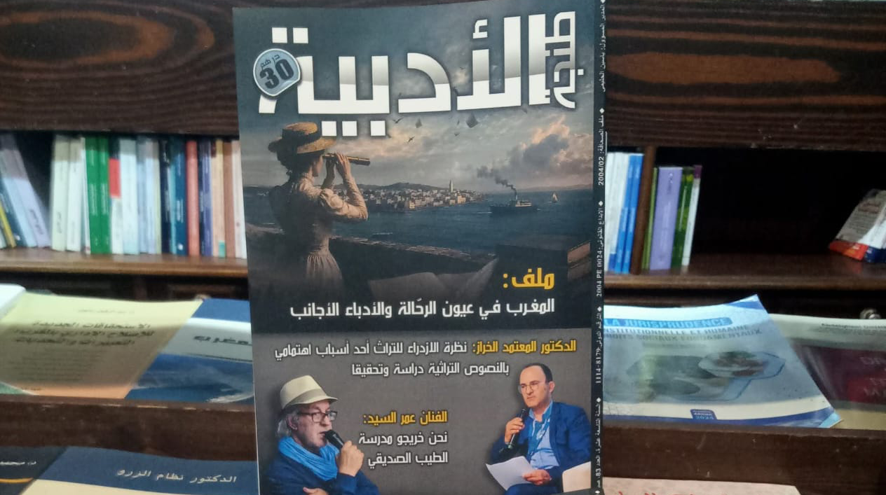 العدد 83 من مجلة طنجة الأدبية