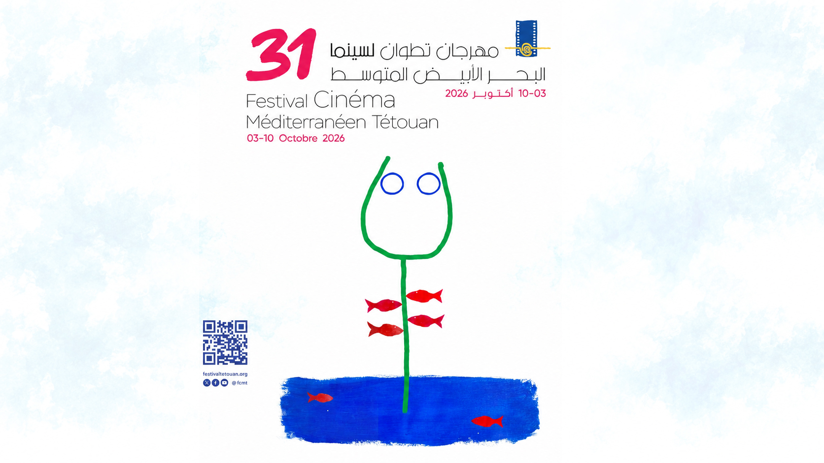 مهرجان تطوان